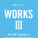 STAGEA Vol.69 Yoshihiro Ando 10 “WORKS 3 ~from “SORA” “mindscape＜＜5”）Grade 5-3
