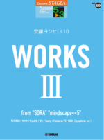 STAGEA Vol.69 Yoshihiro Ando 10 “WORKS 3 ~from “SORA” “mindscape＜＜5”）Grade 5-3