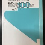 (Out of Publish)(USED) Electone Sight Playing Exercises 100 (Book only)