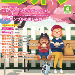 Monthly Electone Magazine April 2025