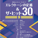 STAGEA Vol.72  STAGEA Electone Standard & The Hits 30 (9) Grade 7-5