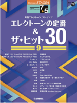 STAGEA Vol.72  STAGEA Electone Standard & The Hits 30 (9) Grade 7-5