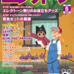 Monthly Electone Magazine May 2025