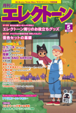 Monthly Electone Magazine May 2025