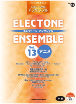 (Out of Publish)(USED) Electone ENSEMBLE Vol.13 Level:Middle