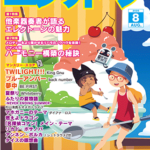 Monthly Electone Magazine August 2025