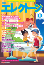 Monthly Electone Magazine August 2025