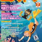 Monthly Electone Magazine July 2025