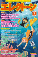 Monthly Electone Magazine July 2025