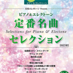 STAGEA Monthly Electone Presents Classic Masterpiece Selection 2 [Revised Edition]Grade Intermediate to Advanced
