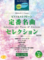 STAGEA Monthly Electone Presents Classic Masterpiece Selection 2 [Revised Edition]Grade Intermediate to Advanced