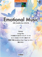 STAGEA Vol.125 Emotional Music 2 Grade5-3