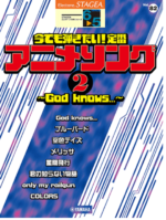 STAGEA Vol.82 I still want to play it! Classic anime songs 2 ~God knows...~ Grade6-5