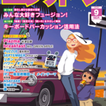 Monthly Electone Magazine September 2025