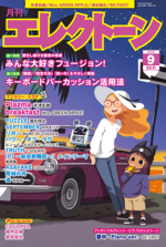 Monthly Electone Magazine September 2025