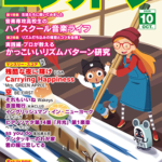 Monthly Electone Magazine October 2025