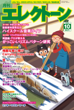 Monthly Electone Magazine October 2025
