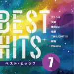 STAGEA Vol.20 Best Hits 7 Grade5