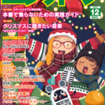 Monthly Electone Magazine December 2025