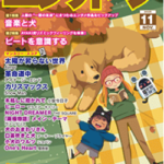 Monthly Electone Magazine November 2025