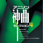 STAGEA Vol.127 Anime Song Divine Song Selection 4 Grade5-3