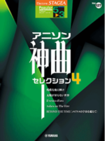 STAGEA Vol.127 Anime Song Divine Song Selection 4 Grade5-3