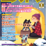 Monthly Electone Magazine January 2026