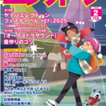 Monthly Electone Magazine February 2026