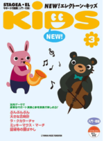 (Out of Publish)(USED) New! Electone Kids 3