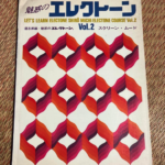 (Out of Publish)(USED)Let's Learn Electone Shiro Michi Electone Course Vol.2