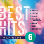 STAGEA Vol.19 Best Hits 6 Grade 5