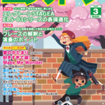 Monthly Electone Magazine March 2026