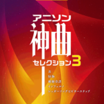 STAGEA Vol.116 Anime Song Divine Song Selection 3 Grade5-3