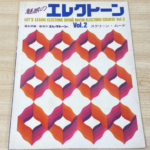 (Out of Publish)(USED) Let's Learn Electone Shiro Michi Electone Course Vol.2 Screen Mood Published in 1973
