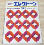 (Out of Publish)(USED) Let's Learn Electone Shiro Michi Electone Course Vol.2 Screen Mood Published in 1973