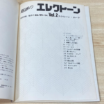 (Out of Publish)(USED) Let's Learn Electone Shiro Michi Electone Course Vol.2 Screen Mood Published in 1973 - Image 4