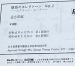 (Out of Publish)(USED) Let's Learn Electone Shiro Michi Electone Course Vol.2 Screen Mood Published in 1973 - Image 5